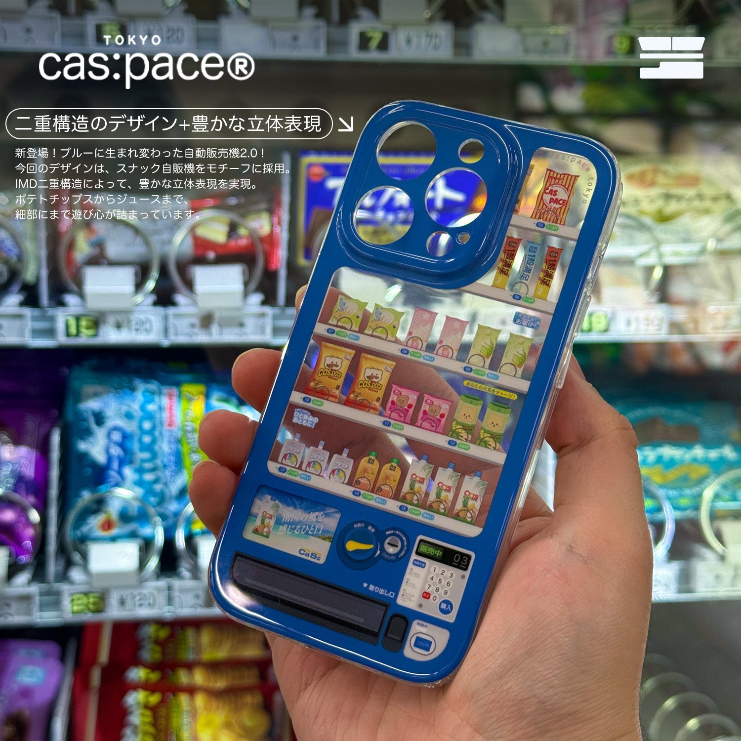 cas:pace 25S/S MagSafe対応「自動販売機2.0」携帯ケース - cas:pace 殼空間
